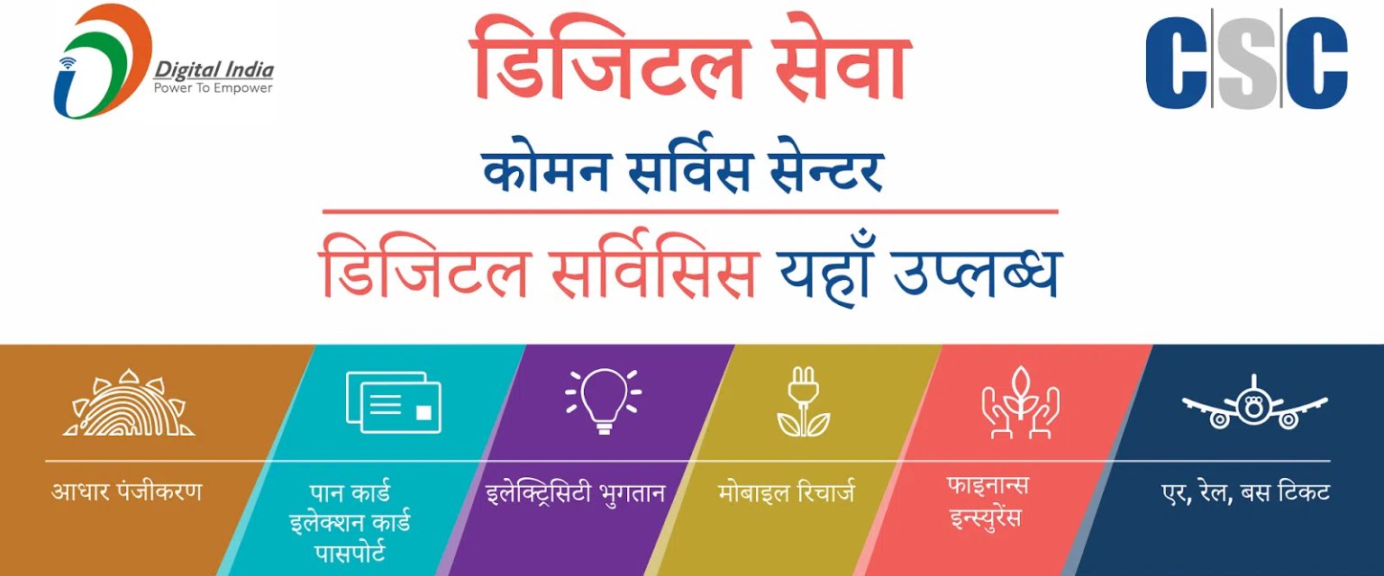 CSC Digital Seva Portal