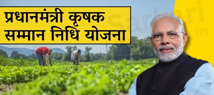 PM Kisan Status Beneficiary Status 