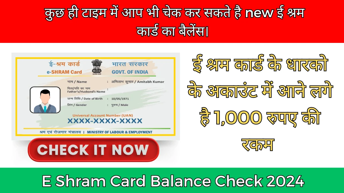 E Shram Card Balance Check 2024 ई श्रम कार्ड के धारको के अकाउंट में आने लगे है 1,000 रुपए की रकम