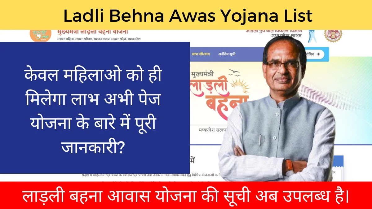 Ladli Behna Awas Yojana List