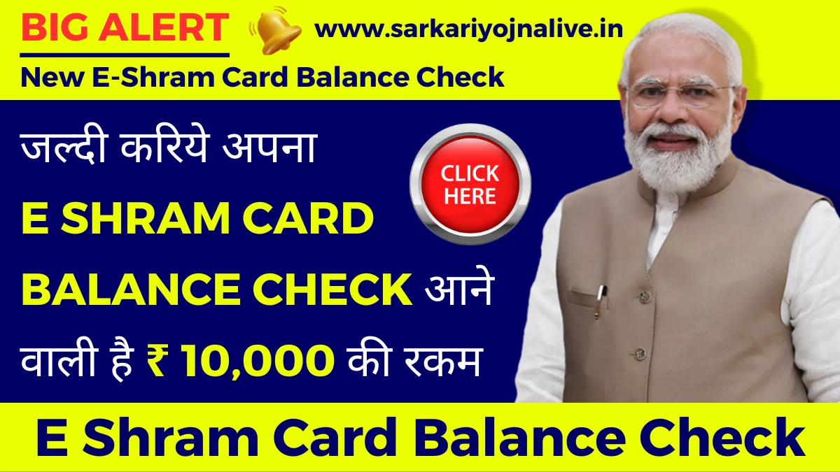 जल्दी करिये अपना E Shram Card Balance Check आने वाली है ₹ 10,000 की रकम