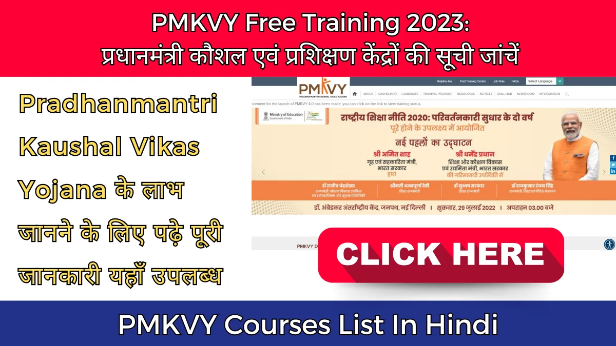 PMKVY Free Training 2023: प्रधानमंत्री कौशल एवं प्रशिक्षण केंद्रों की सूची जांचें