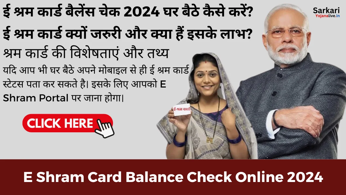 e shram card balance check online 2024