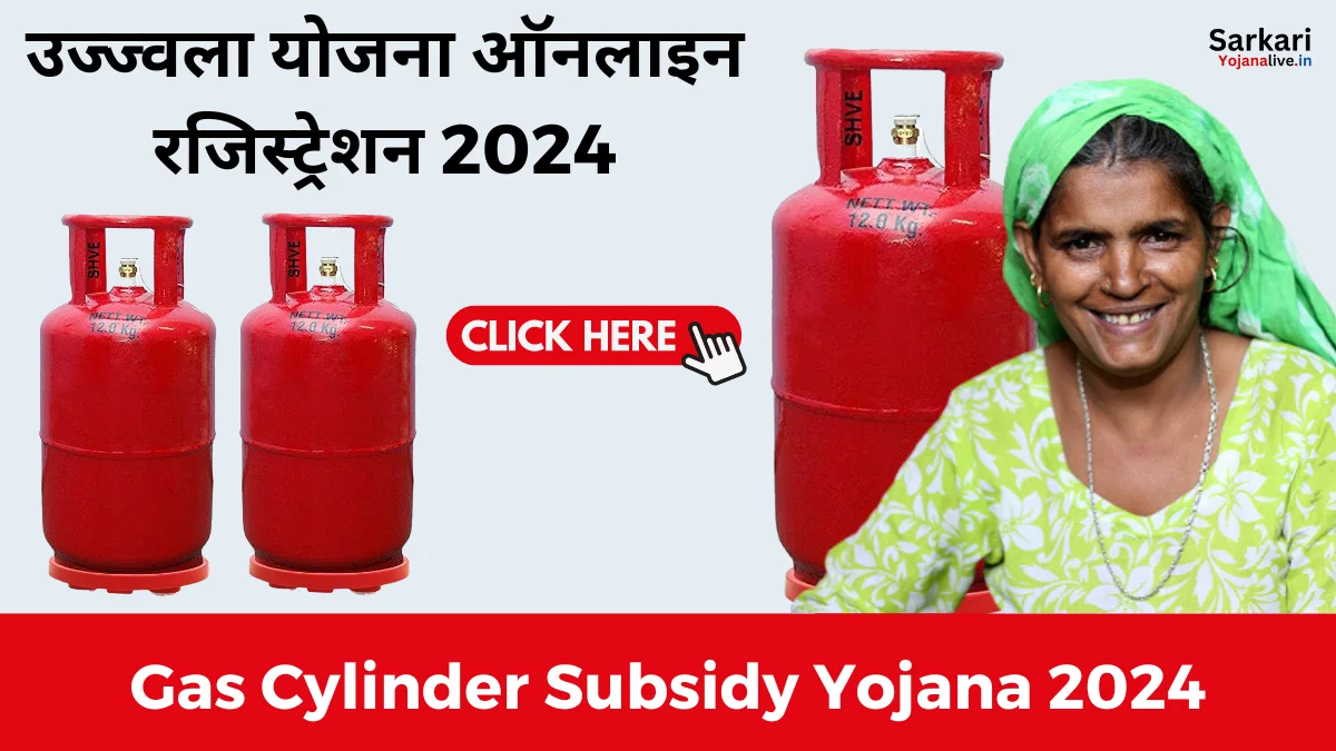 Gas Cylinder Subsidy Yojana: सब्सिडी दुबारा शुरू, 650 ₹ खाते में डाले