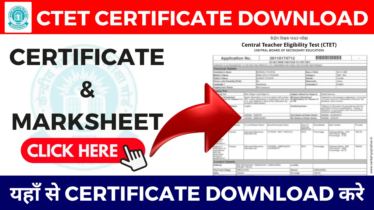 CTET Certificate Download यहाँ से करे, CTET Exam के सर्टिफिकेट हुए जारी