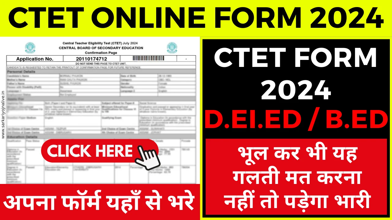 CTET July 2024 के लिए ऑनलाइन आवेदन शुरू: CTET Apply Free