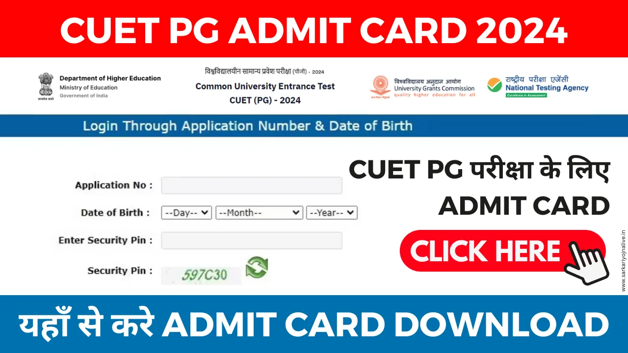 CUET PG Admit Card 2024 CUET PG परीक्षा के लिए Admit Card