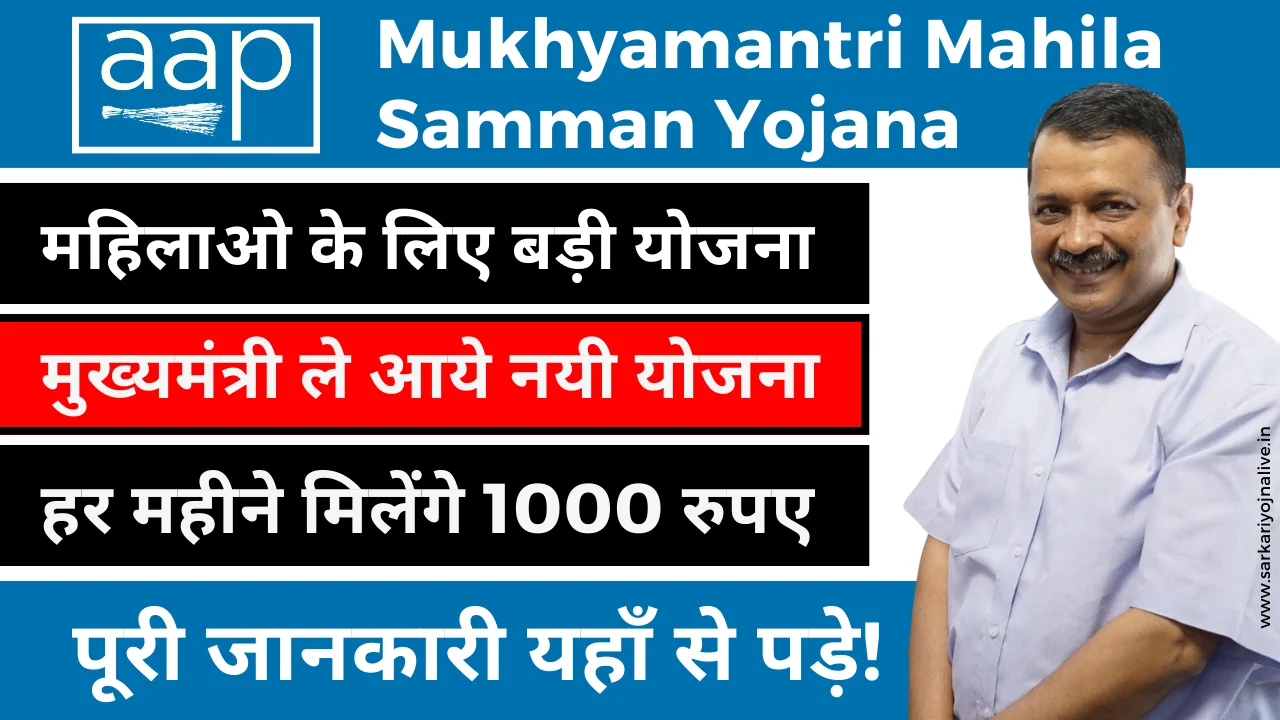 Mukhyamantri Mahila Samman Yojana का आगाज़, यहाँ से करे Free Apply