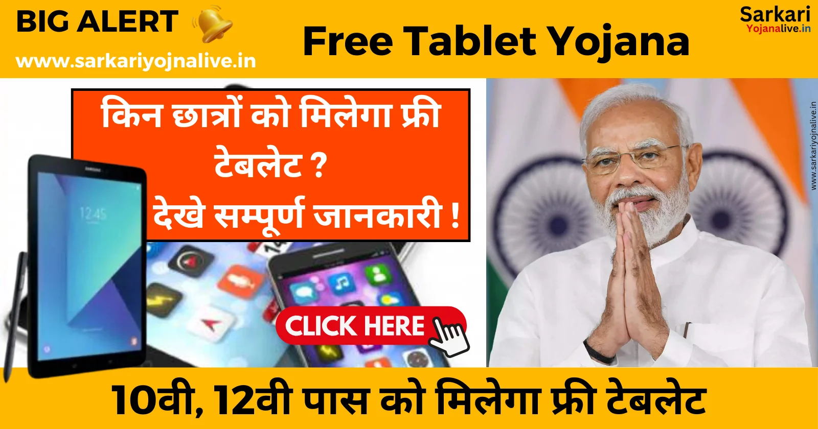 Free Tablet Yojana Apply Online Overview, Free Tablet Distribute 