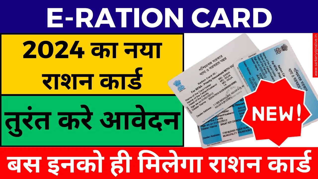 Ration Card Apply Online