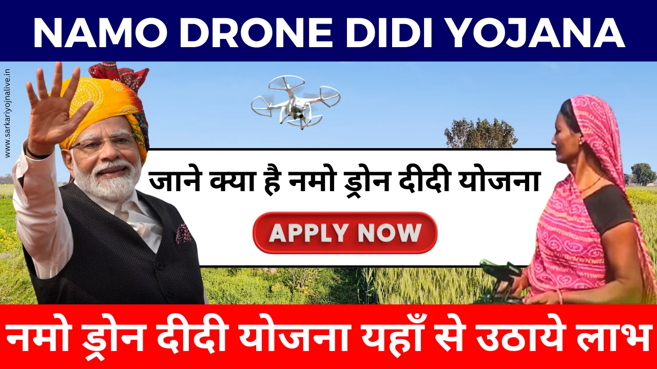 namo drone didi yojana