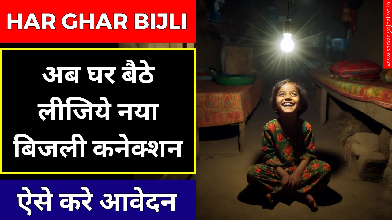 Har Ghar Bijli Yojna - हर घर में बिजली - 2024 Apply Free Now