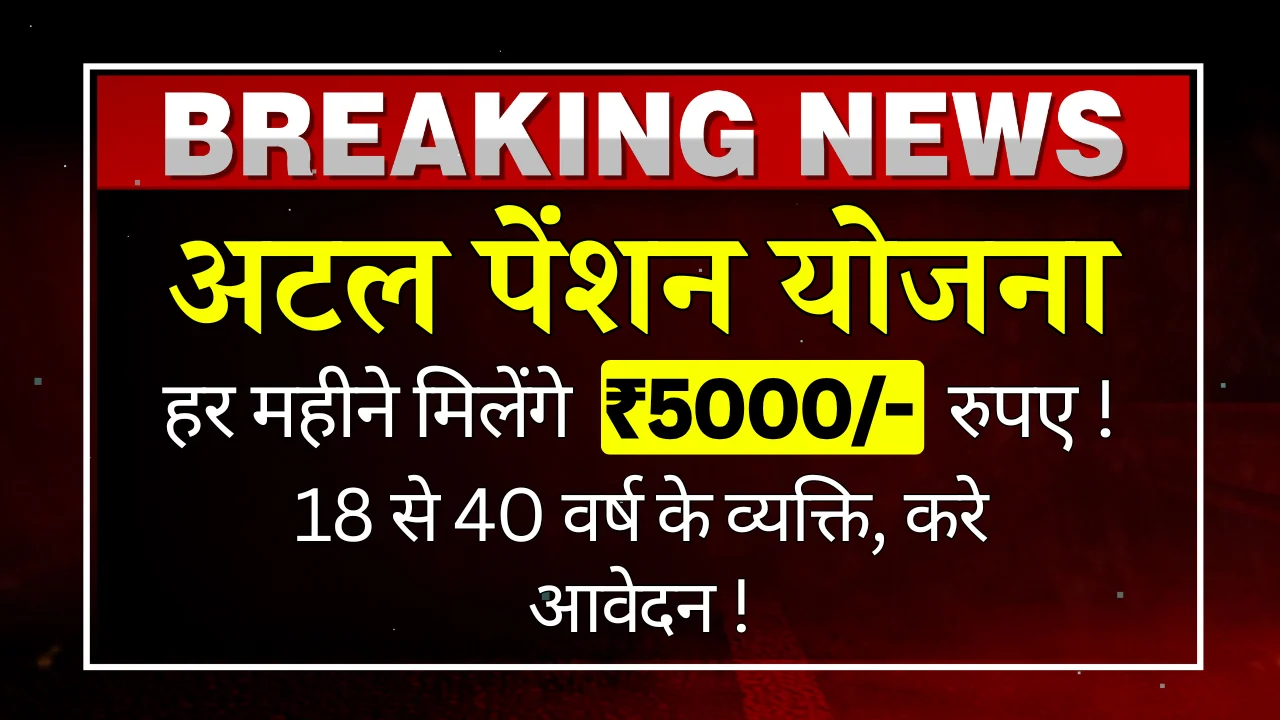 APY Pension Scheme : 9 करोड़ लोगों का भरोसा, सिर्फ 7 रुपये में पाएं ₹5000 की पेंशन