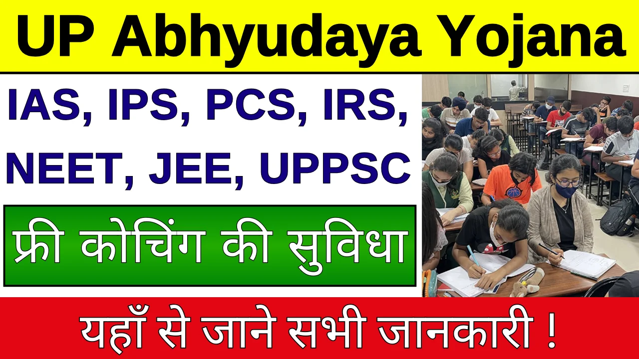 UP Abhyudaya Yojana 2024: सरकार दे रही प्रतियोगी परीक्षा की तैयारी के लिए निशुल्क कोचिंग की सुविधा, करें रजिस्ट्रेशन